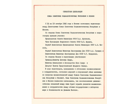 ロシア連邦外交史料館ロ日関係史（20世紀後半）関連資料