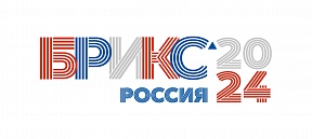 БРИКС: символ подлинной многосторонности БРИКС: символ подлинной многосторонности