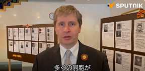 N.ノズドリェフ駐日大使によるスプートニク通信社へのコメントに関する情報 N.ノズドリェフ駐日大使によるスプートニク通信社へのコメントに関する情報
