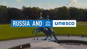 国際連合教育科学文化機関(UNESCO)でのロシア - 互恵協力の例