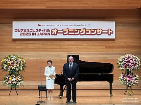「ロシア文化フェスティバル・イン・ジャパン2025」の公式開会式に関する情報 「ロシア文化フェスティバル・イン・ジャパン2025」の公式開会式に関する情報