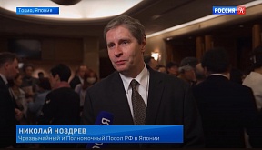 Комментарий Посла России в Японии Н.С.Ноздрева телеканалу «Россия 24» Комментарий Посла России в Японии Н.С.Ноздрева телеканалу «Россия 24»