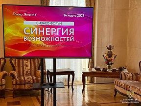 在日ロシア大使館で開催された第3回ロシア語話者の同胞ビジネスフォーラムに関する情報 在日ロシア大使館で開催された第3回ロシア語話者の同胞ビジネスフォーラムに関する情報